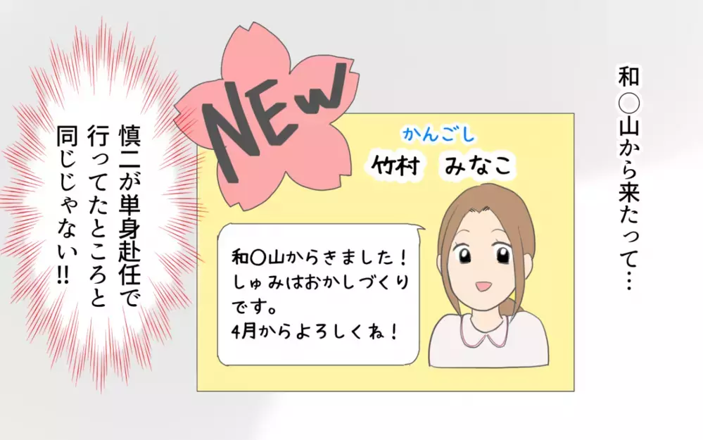 妻「ご飯できたよ〜！」夫「今日は要らない」って先に言ってよ！ 夫の単身赴任中ワンオペだった妻が抱いた夫へ違和感