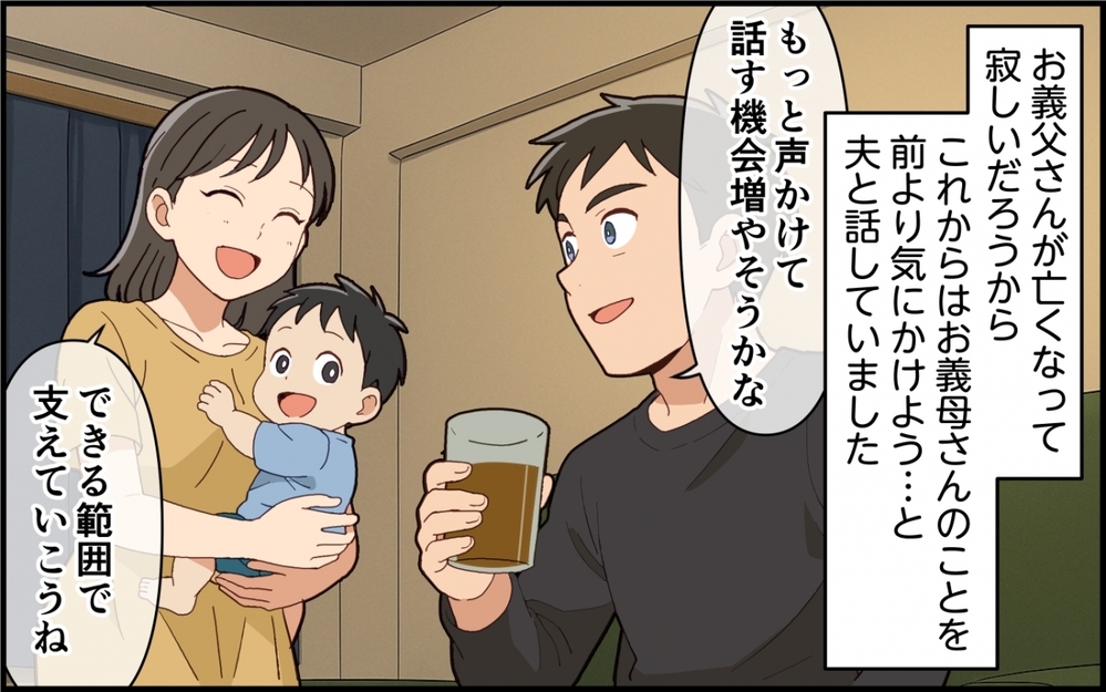 「息子の家なんだから入って当然よ！」と言わんばかりの義母に困惑！「そのうち落ち着く」と言った夫の予想は…？