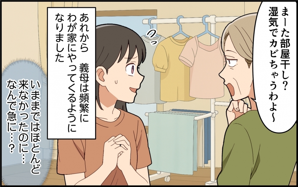 「息子の家なんだから入って当然よ！」と言わんばかりの義母に困惑！「そのうち落ち着く」と言った夫の予想は…？