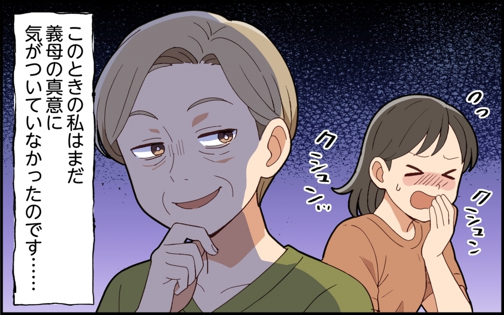 「息子の家なんだから入って当然よ！」と言わんばかりの義母に困惑！「そのうち落ち着く」と言った夫の予想は…？