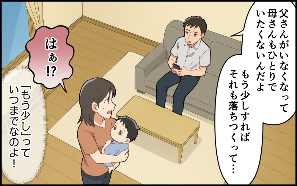 「息子の家なんだから入って当然よ！」と言わんばかりの義母に困惑！「そのうち落ち着く」と言った夫の予想は…？
