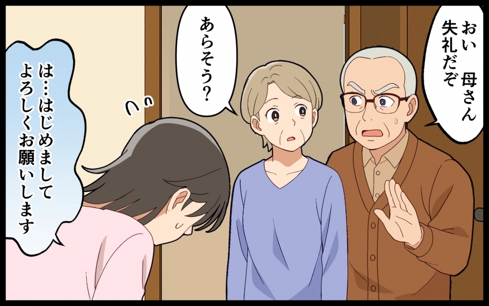 「息子の家なんだから入って当然よ！」と言わんばかりの義母に困惑！「そのうち落ち着く」と言った夫の予想は…？