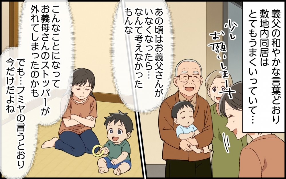 「息子の家なんだから入って当然よ！」と言わんばかりの義母に困惑！「そのうち落ち着く」と言った夫の予想は…？