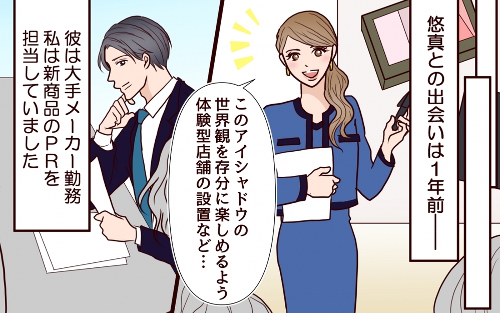 「今焦ったよね…？」　女の勘は正しかった!? 1年付き合った彼が既婚者だったなんて…違和感をスルーした代償が大きすぎる