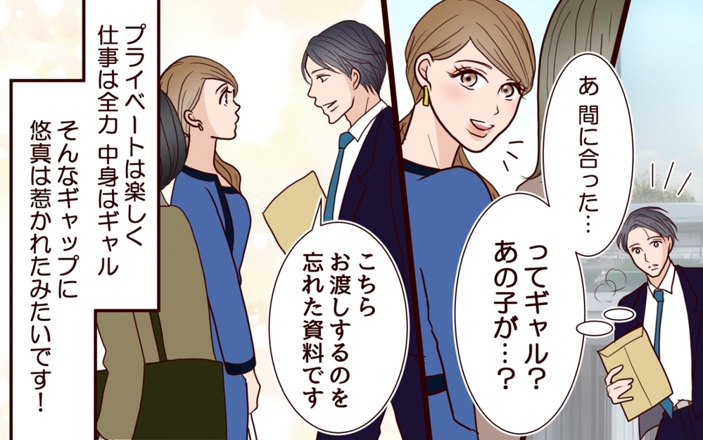 「今焦ったよね…？」　女の勘は正しかった!? 1年付き合った彼が既婚者だったなんて…違和感をスルーした代償が大きすぎる