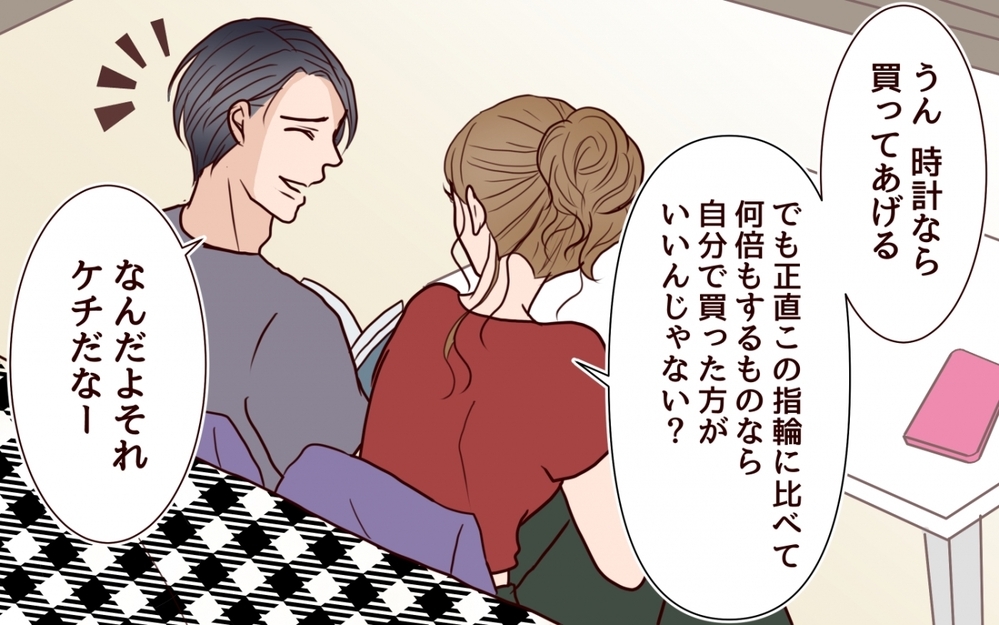 「今焦ったよね…？」　女の勘は正しかった!? 1年付き合った彼が既婚者だったなんて…違和感をスルーした代償が大きすぎる