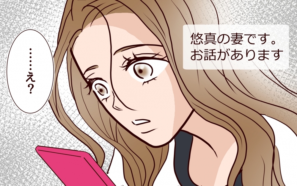 「今焦ったよね…？」　女の勘は正しかった!? 1年付き合った彼が既婚者だったなんて…違和感をスルーした代償が大きすぎる