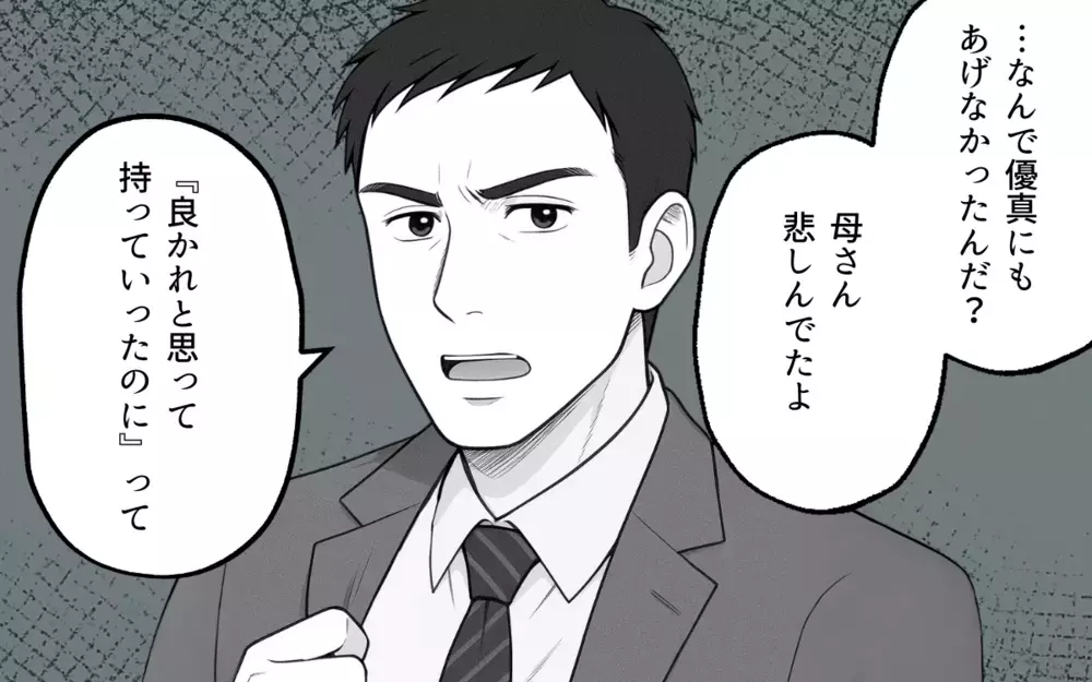 「孫のために買ったけど迷惑だったわね…」義母が良かれと思ってを繰り返す…夫も義母の味方!? 妻のとった行動とは