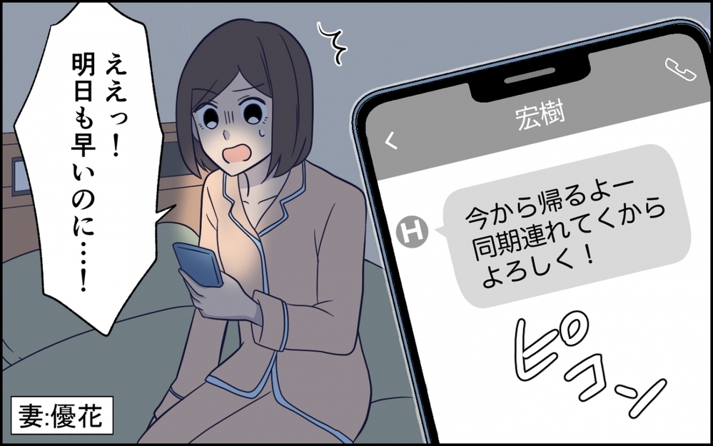 「今から同僚連れて帰るから！」深夜に突然アポなし来客…育児疲れの妻におつまみの準備ををリクエスト!?
