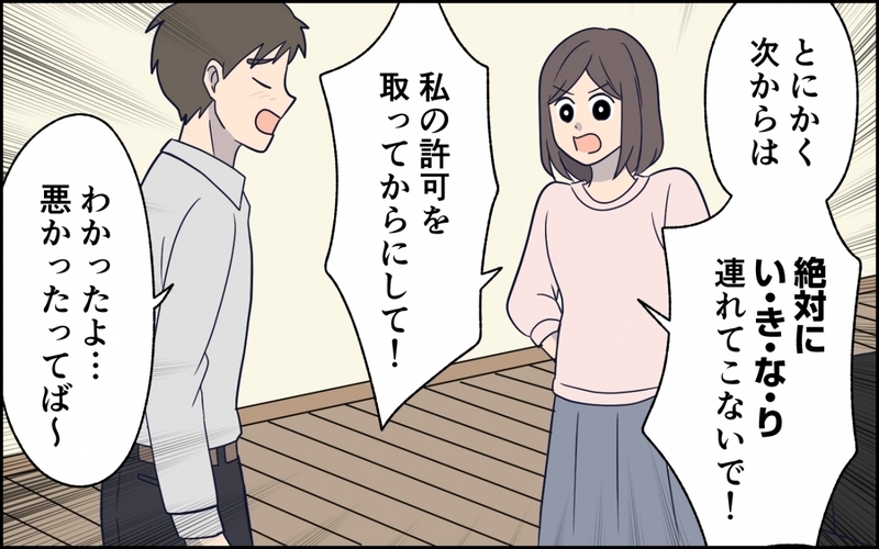 「今から同僚連れて帰るから！」深夜に突然アポなし来客…育児疲れの妻におつまみの準備ををリクエスト!?