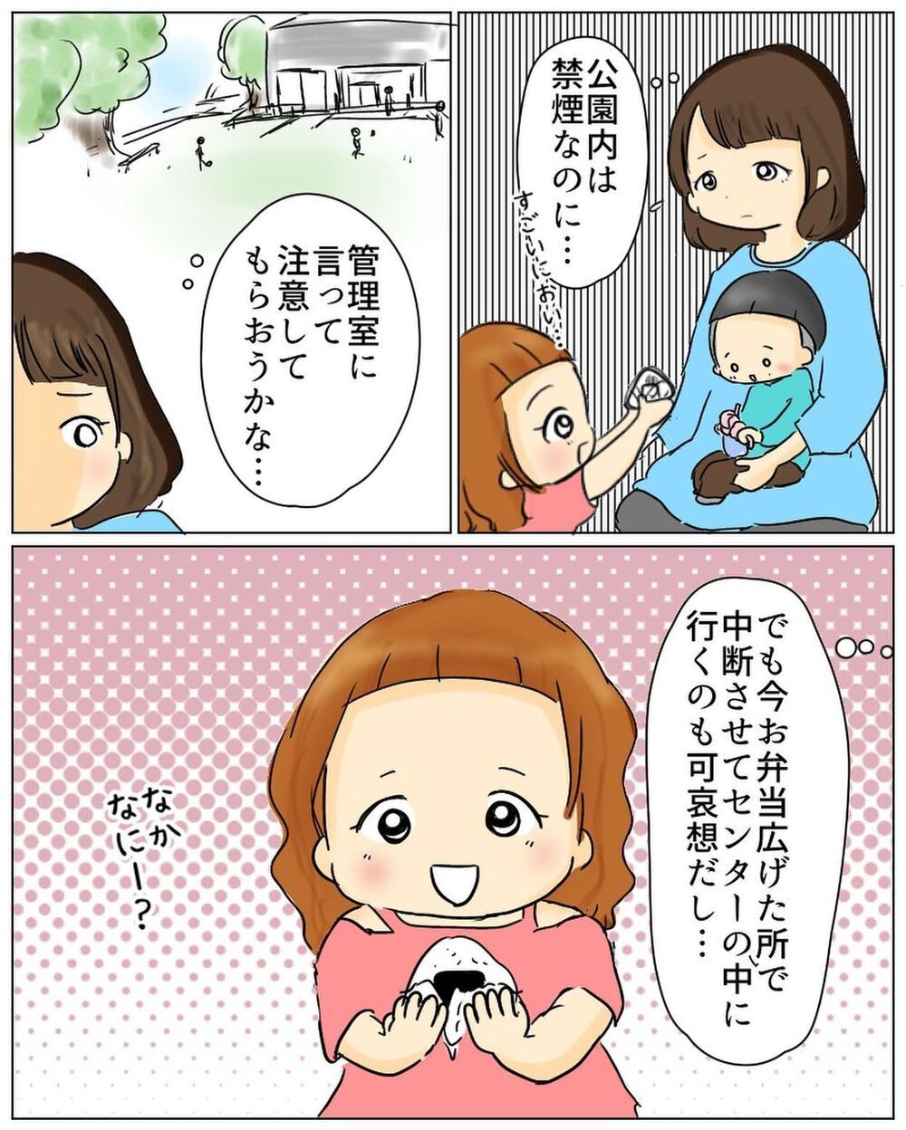 「え…？嘘でしょ!?」子どもとピクニック中に突然トラブル発生！ 非常識な対応に怒り心頭！