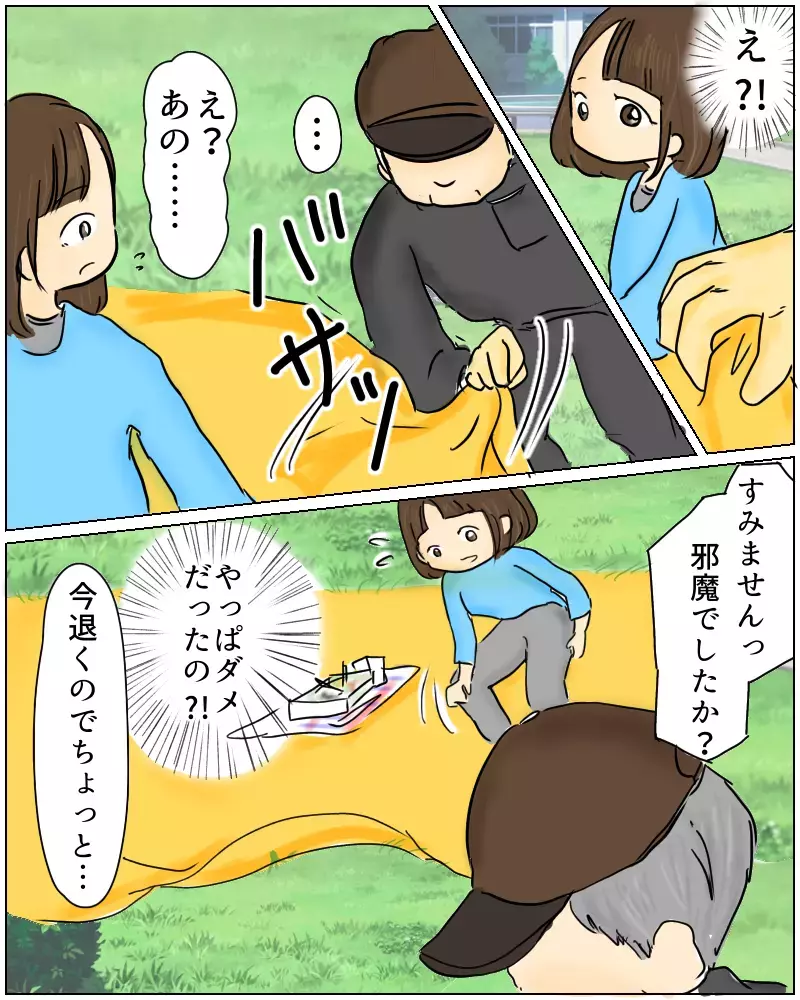 「え…？嘘でしょ!?」子どもとピクニック中に突然トラブル発生！ 非常識な対応に怒り心頭！