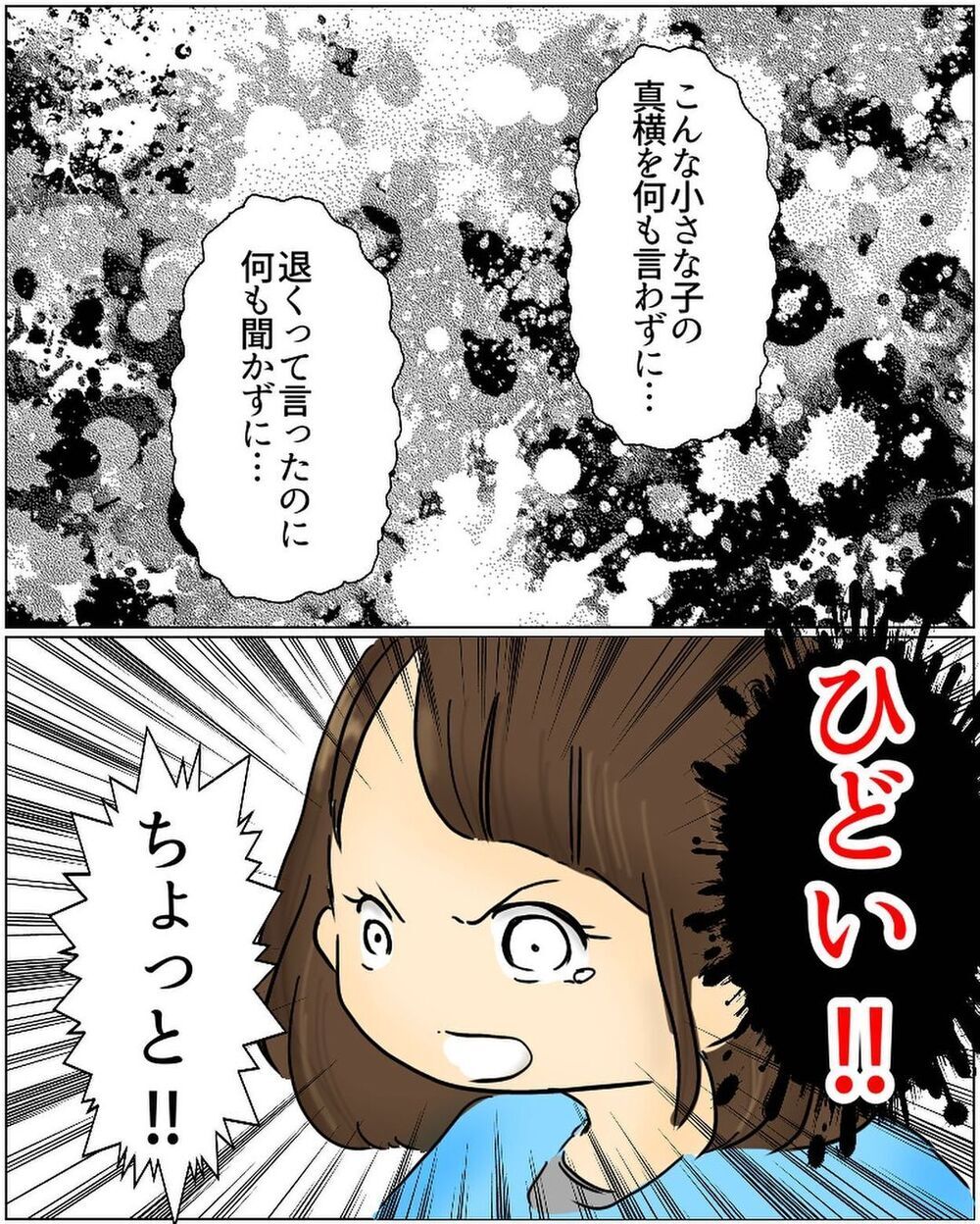 「え…？嘘でしょ!?」子どもとピクニック中に突然トラブル発生！ 非常識な対応に怒り心頭！