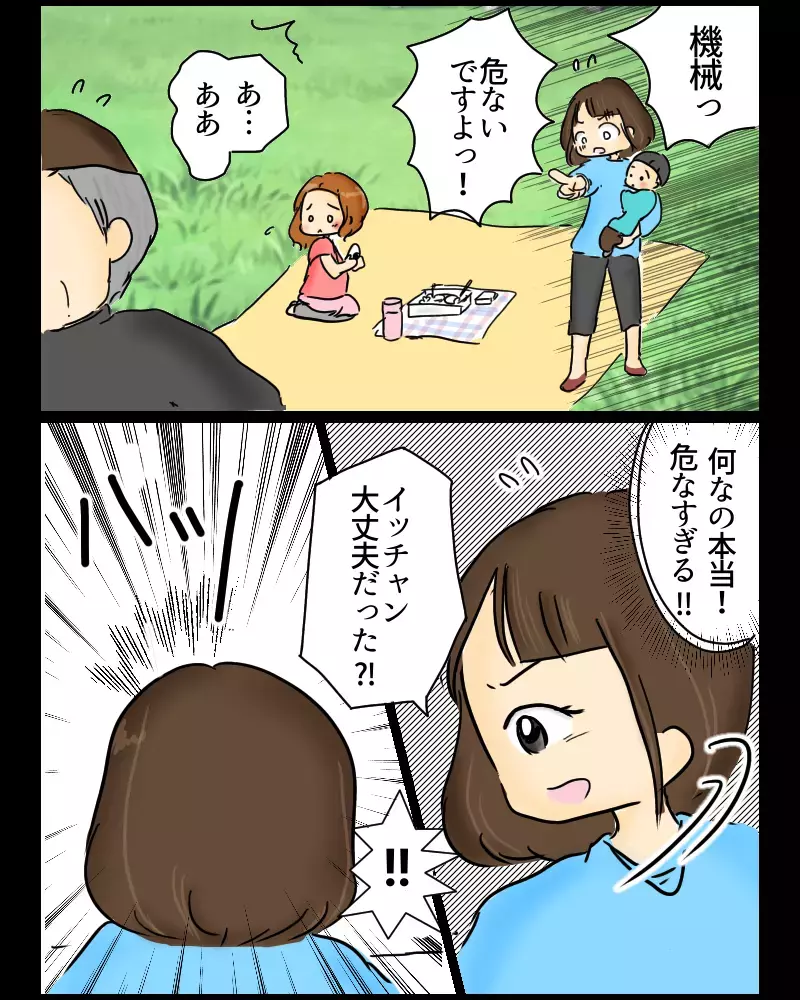 「え…？嘘でしょ!?」子どもとピクニック中に突然トラブル発生！ 非常識な対応に怒り心頭！