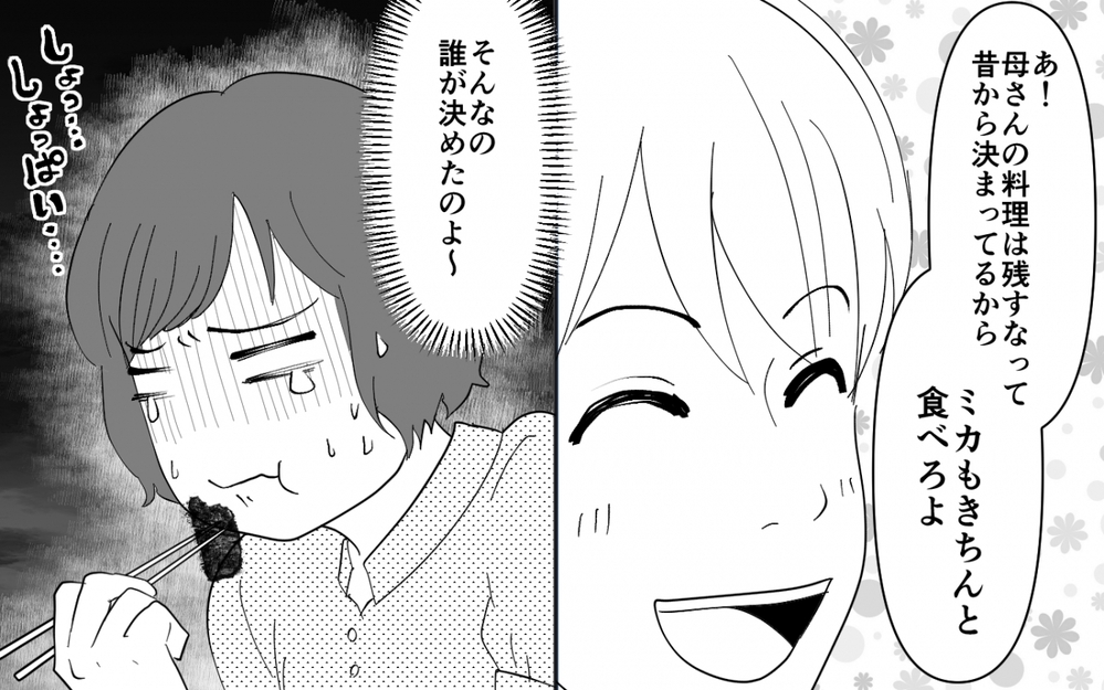 「たくさん食べてね？私の料理が嫌いなの？」義母の味が濃すぎて食べられない…夫に訴えても聞いてもらえない妻の限界