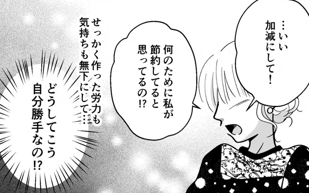 「そんなにイライラしないでよ」夫の返答に納得いかない！ 節約する妻を横目に散財する夫…指摘すると夫はイライラするなと発言!?