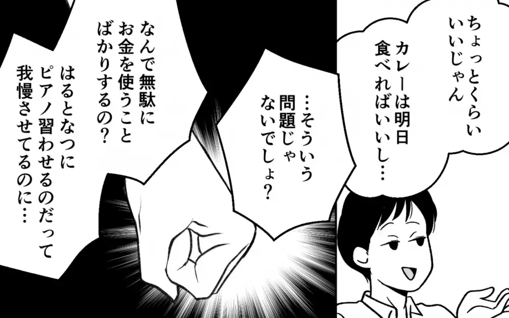 「そんなにイライラしないでよ」夫の返答に納得いかない！ 節約する妻を横目に散財する夫…指摘すると夫はイライラするなと発言!?
