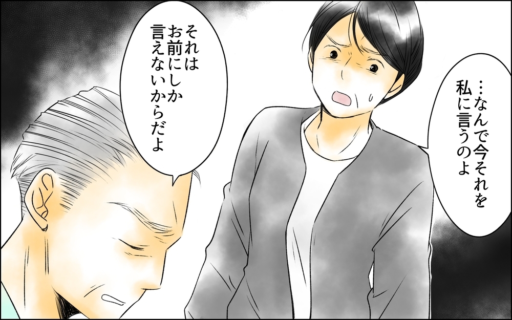 葬儀の準備中、亡き夫のスマホを開いた妻が見てしまったものとは【夫がいなくなってホッとしたのに Vol.3】