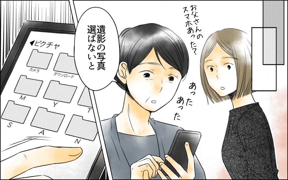 葬儀の準備中、亡き夫のスマホを開いた妻が見てしまったものとは【夫がいなくなってホッとしたのに Vol.3】