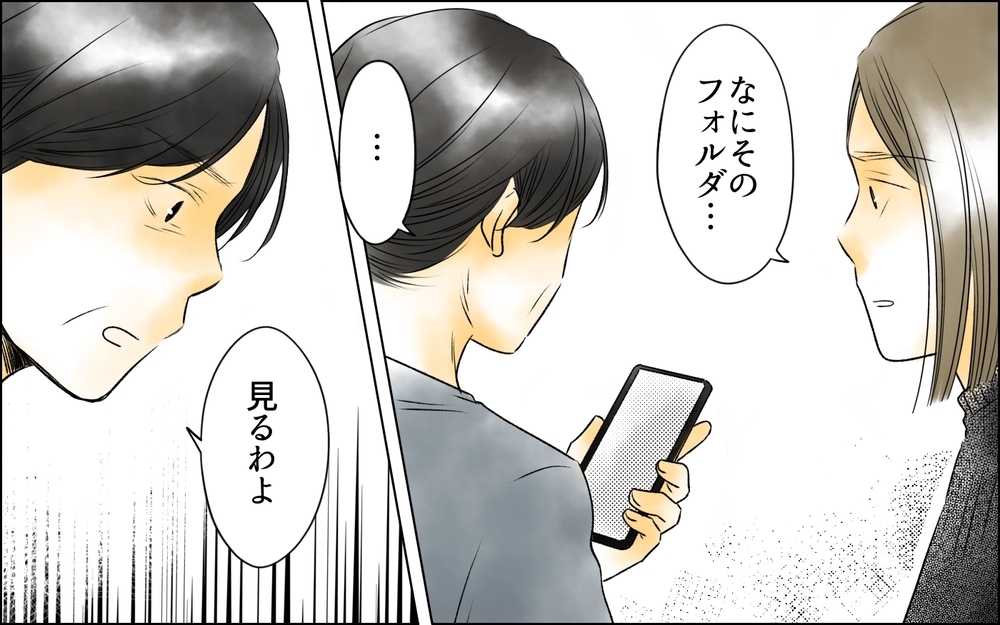 夫のスマホに残された女たちの写真…さらに監視カメラフォルダには何が？【夫がいなくなってホッとしたのに Vol.4】