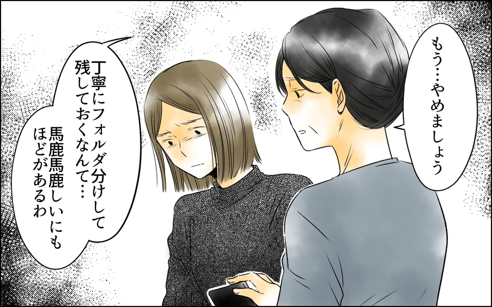 夫のスマホに残された女たちの写真…さらに監視カメラフォルダには何が？【夫がいなくなってホッとしたのに Vol.4】