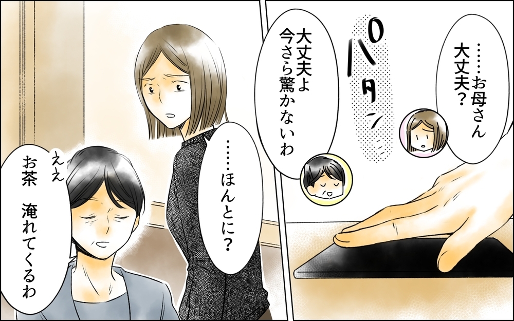 夫のスマホに残された女たちの写真…さらに監視カメラフォルダには何が？【夫がいなくなってホッとしたのに Vol.4】