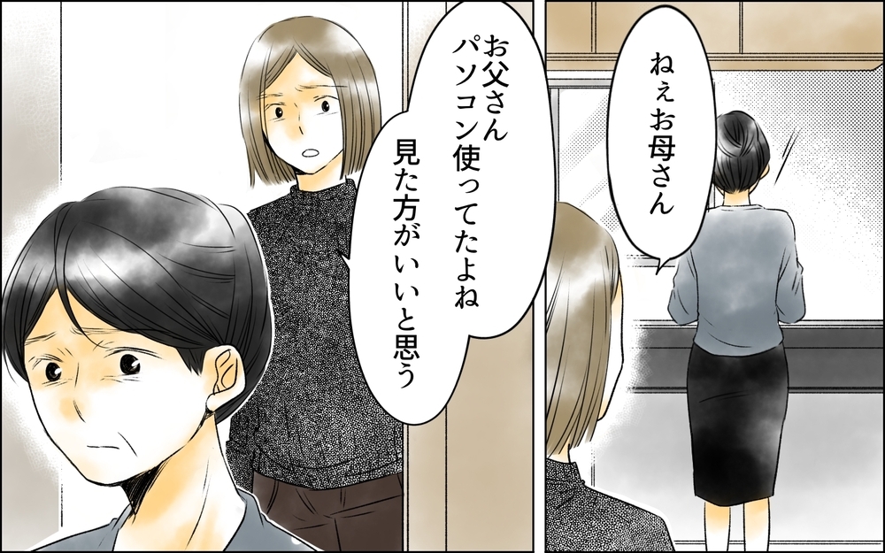 夫のスマホに残された女たちの写真…さらに監視カメラフォルダには何が？【夫がいなくなってホッとしたのに Vol.4】