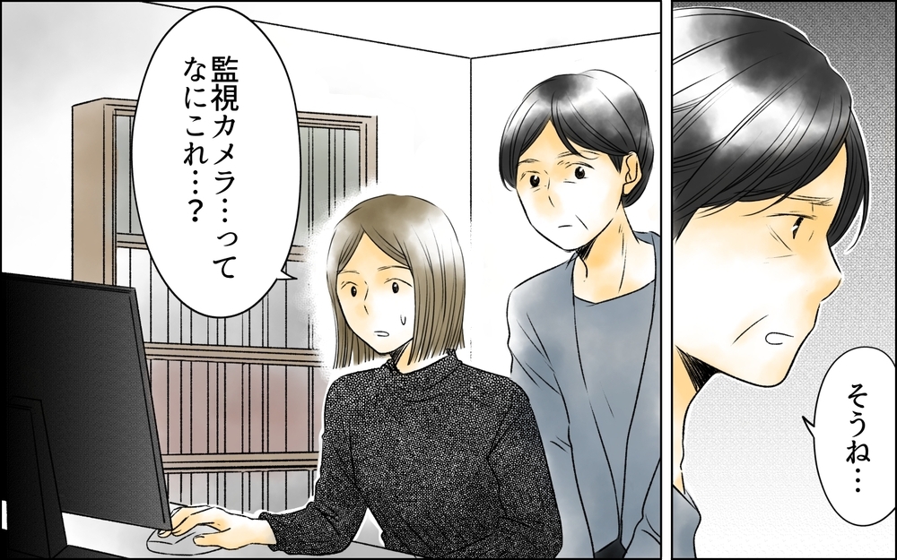 夫のスマホに残された女たちの写真…さらに監視カメラフォルダには何が？【夫がいなくなってホッとしたのに Vol.4】