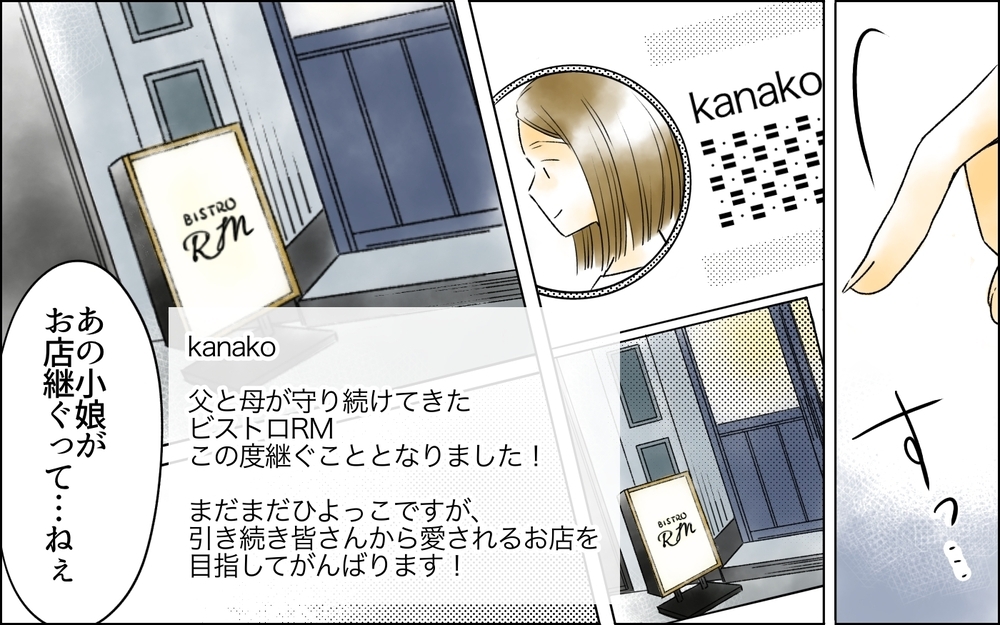 「売上を抜いて何が悪いの？」店を自分のものだと思い込む女の“歪んだ本音”とは【夫がいなくなってホッとしたのに Vol.6】