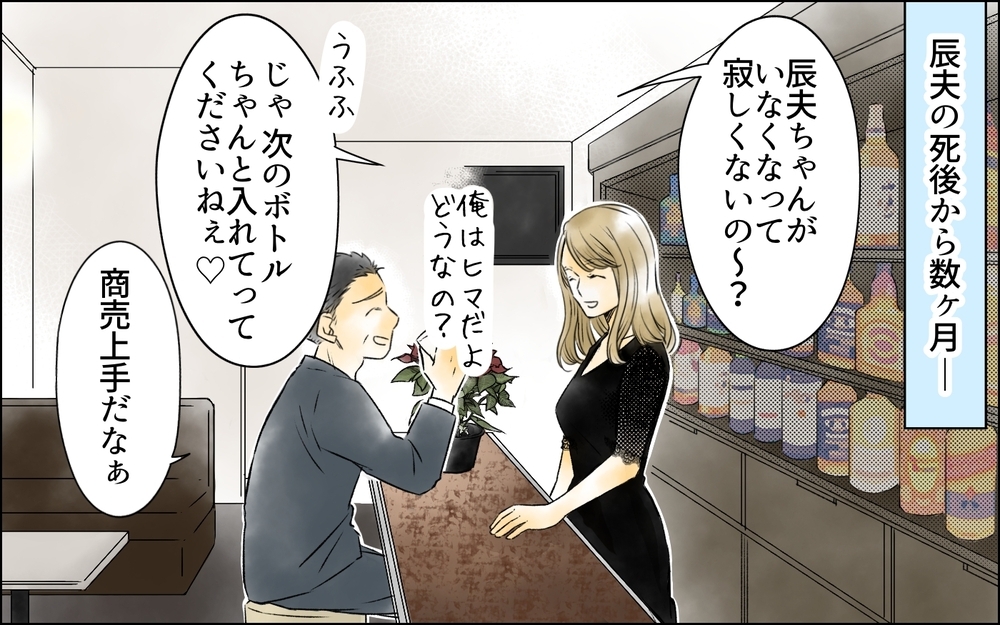 「売上を抜いて何が悪いの？」店を自分のものだと思い込む女の“歪んだ本音”とは【夫がいなくなってホッとしたのに Vol.6】