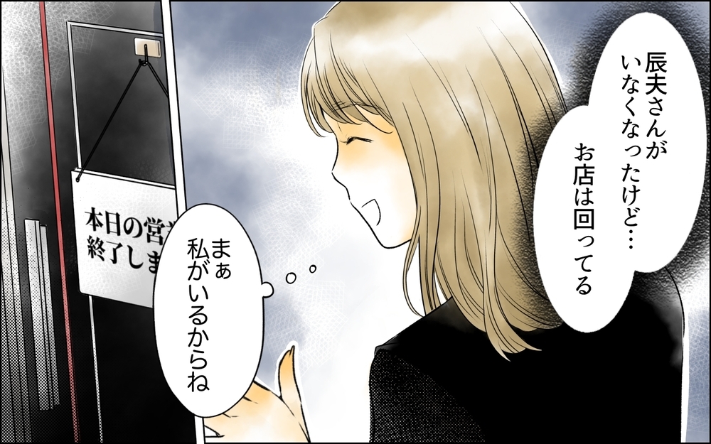 「売上を抜いて何が悪いの？」店を自分のものだと思い込む女の“歪んだ本音”とは【夫がいなくなってホッとしたのに Vol.6】