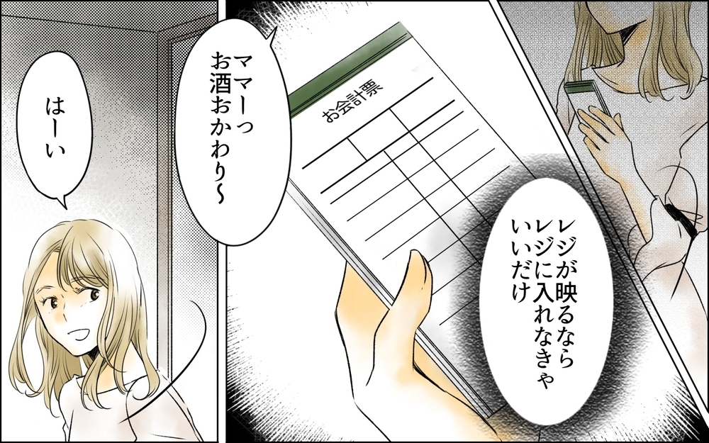 「レジに入れなきゃいいだけ」監視されても諦めない女が思いついた新たな手口【夫がいなくなってホッとしたのに Vol.8】
