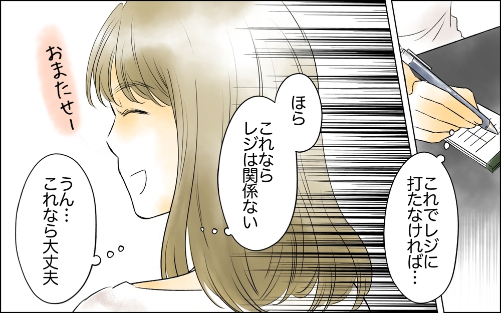 「レジに入れなきゃいいだけ」監視されても諦めない女が思いついた新たな手口【夫がいなくなってホッとしたのに Vol.8】
