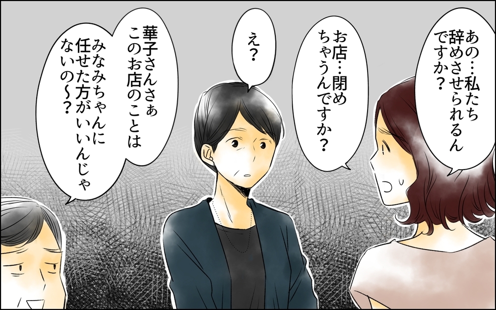 「50円…!?」店を支配したつもりの女が妻の一手に言葉を失った瞬間【夫がいなくなってホッとしたのに Vol.9】