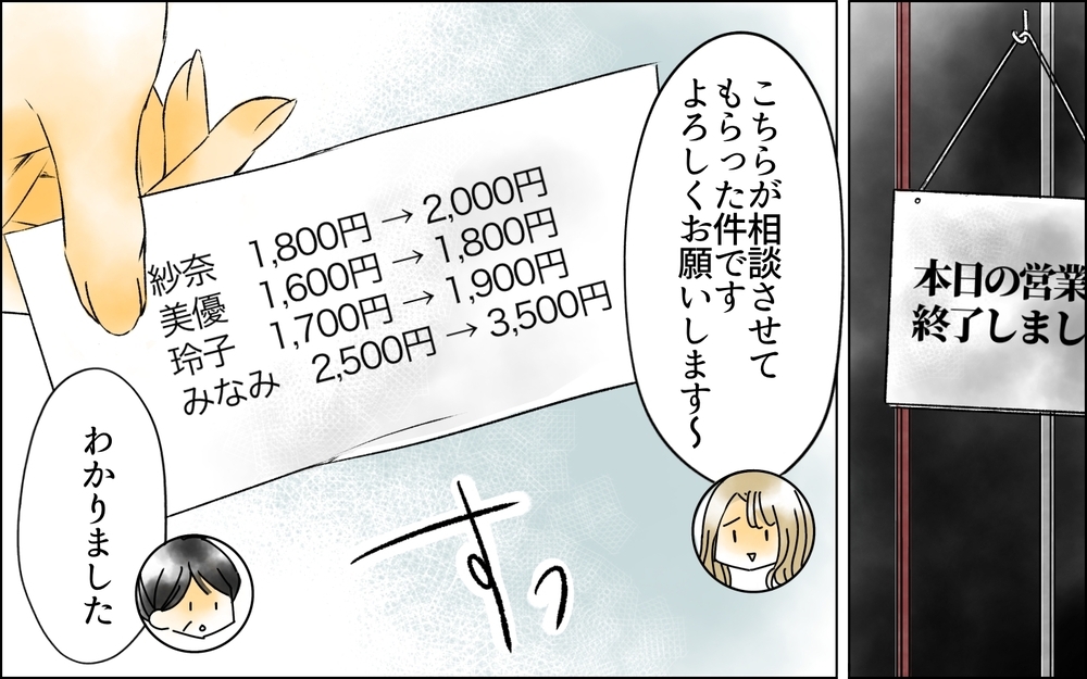 「50円…!?」店を支配したつもりの女が妻の一手に言葉を失った瞬間【夫がいなくなってホッとしたのに Vol.9】