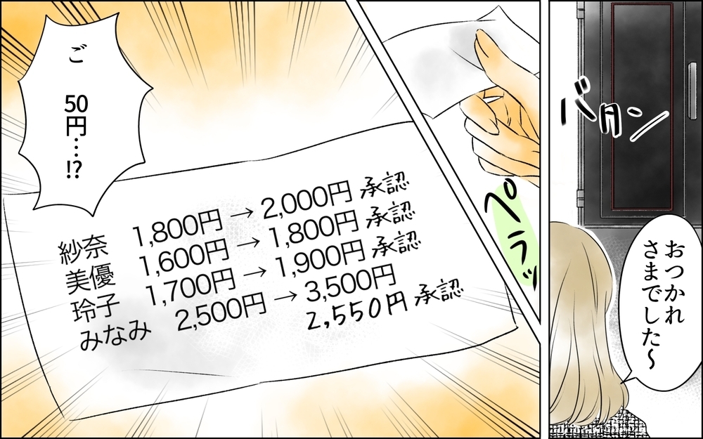 「50円…!?」店を支配したつもりの女が妻の一手に言葉を失った瞬間【夫がいなくなってホッとしたのに Vol.9】