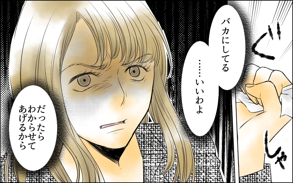 「50円…!?」店を支配したつもりの女が妻の一手に言葉を失った瞬間【夫がいなくなってホッとしたのに Vol.9】