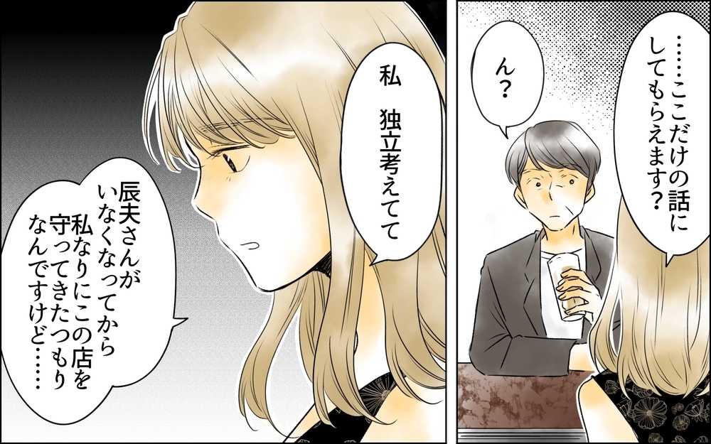 店で使い込み、スタッフ引き抜き…暴走する女に迫る“終わりの始まり”【夫がいなくなってホッとしたのに Vol.10】