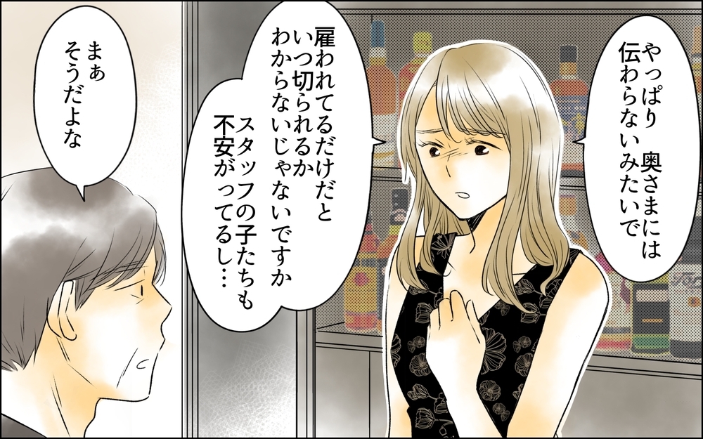 店で使い込み、スタッフ引き抜き…暴走する女に迫る“終わりの始まり”【夫がいなくなってホッとしたのに Vol.10】