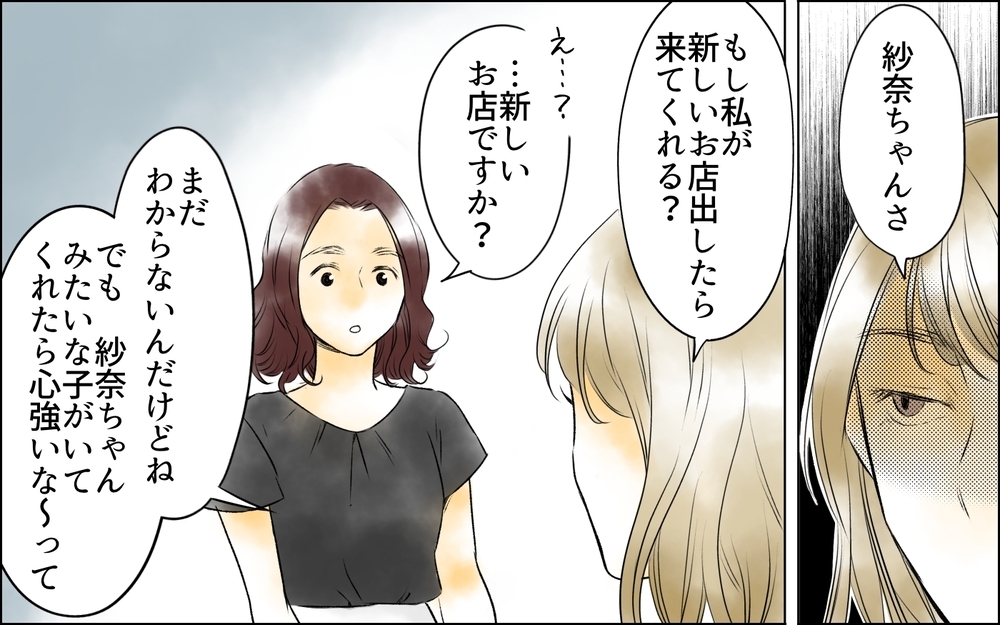 店で使い込み、スタッフ引き抜き…暴走する女に迫る“終わりの始まり”【夫がいなくなってホッとしたのに Vol.10】