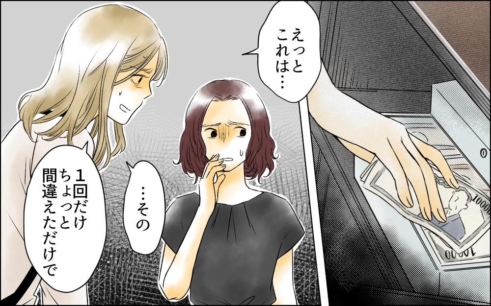 「手当をもらってたんだから同じでしょ！」横領の証拠を突きつけられた女の驚きの言い分【夫がいなくなってホッとしたのに Vol.11】