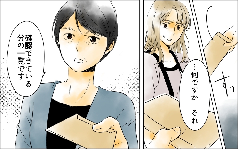 「手当をもらってたんだから同じでしょ！」横領の証拠を突きつけられた女の驚きの言い分【夫がいなくなってホッとしたのに Vol.11】