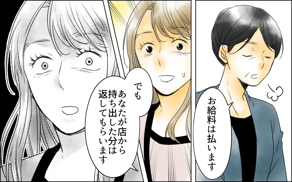 「手当をもらってたんだから同じでしょ！」横領の証拠を突きつけられた女の驚きの言い分【夫がいなくなってホッとしたのに Vol.11】