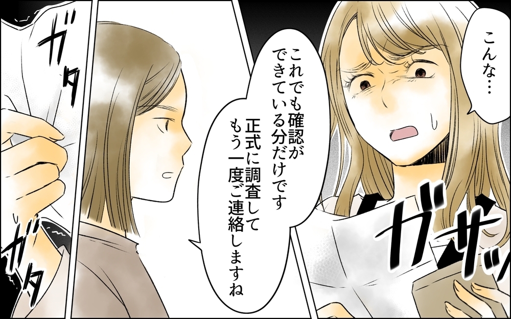 「手当をもらってたんだから同じでしょ！」横領の証拠を突きつけられた女の驚きの言い分【夫がいなくなってホッとしたのに Vol.11】