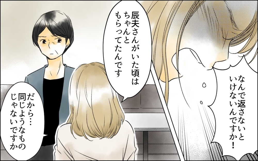 「手当をもらってたんだから同じでしょ！」横領の証拠を突きつけられた女の驚きの言い分【夫がいなくなってホッとしたのに Vol.11】