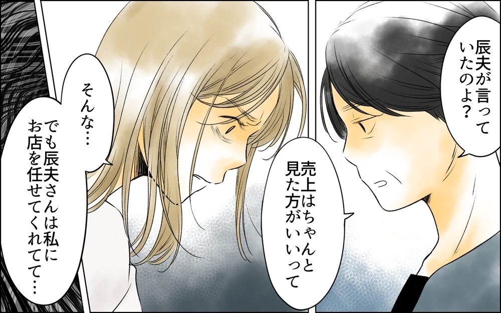 「手当をもらってたんだから同じでしょ！」横領の証拠を突きつけられた女の驚きの言い分【夫がいなくなってホッとしたのに Vol.11】