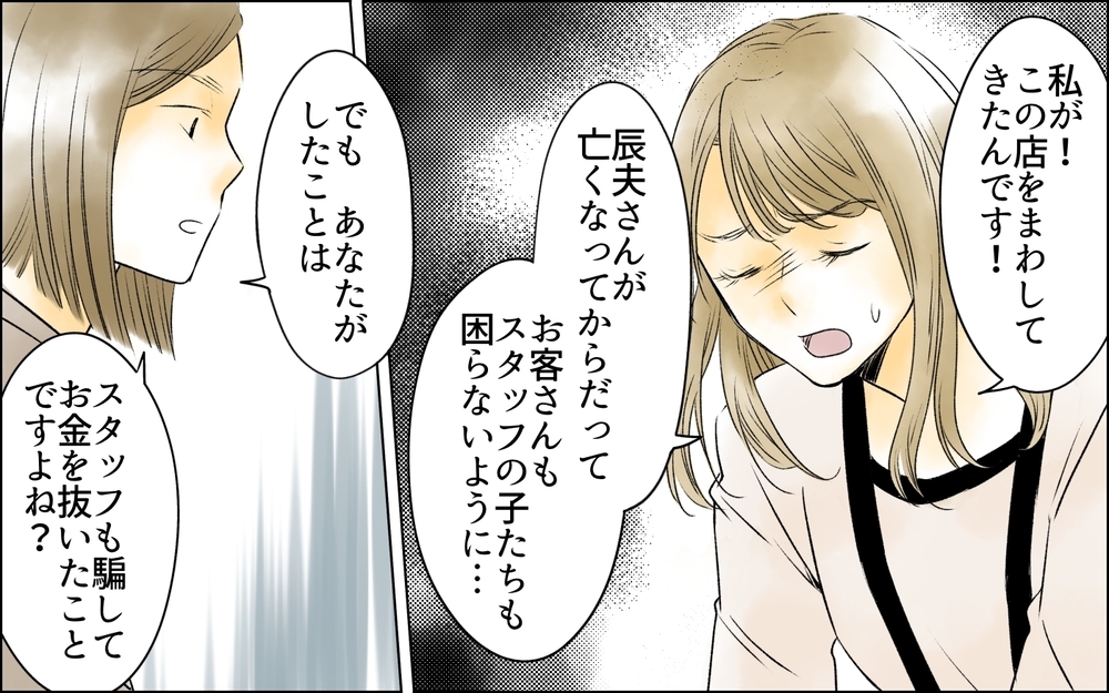 「手当をもらってたんだから同じでしょ！」横領の証拠を突きつけられた女の驚きの言い分【夫がいなくなってホッとしたのに Vol.11】