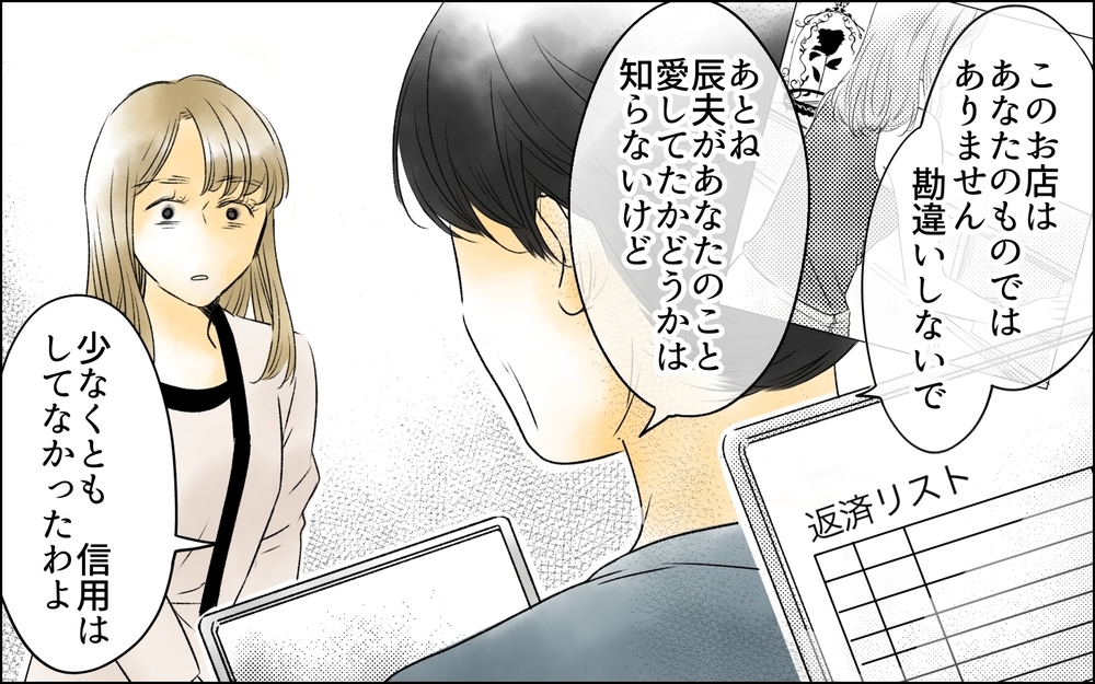 夫の女を追い出した妻が、それでも店を守り続けた本当の理由【夫がいなくなってホッとしたのに Vol.12】