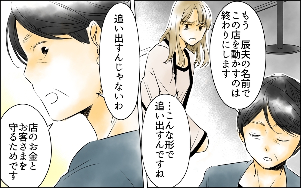 夫の女を追い出した妻が、それでも店を守り続けた本当の理由【夫がいなくなってホッとしたのに Vol.12】