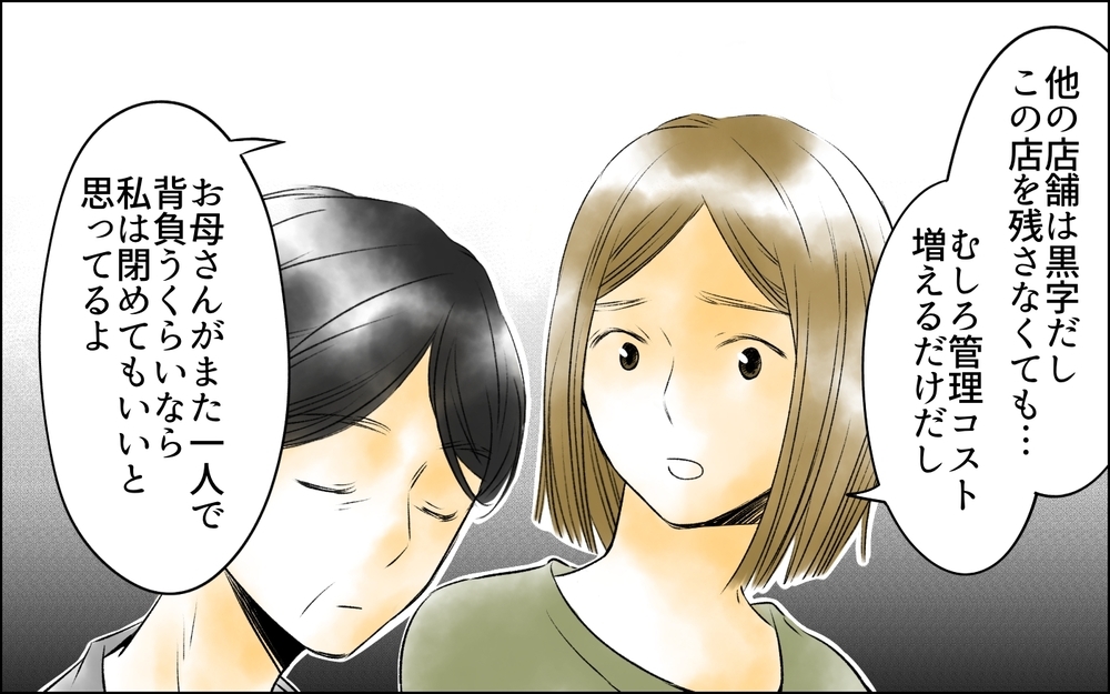 夫の女を追い出した妻が、それでも店を守り続けた本当の理由【夫がいなくなってホッとしたのに Vol.12】